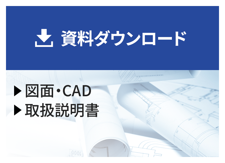 資料ダウンロード
